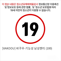 [VAKOOU] 바쿠우-기능성 남성팬티 (110)