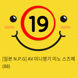 [일본 N.P.G] AV 미니명기 미노 스즈메 (88)