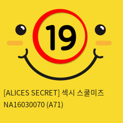 [ALICES SECRET] 섹시 스쿨미즈 NA16030070 (A71)