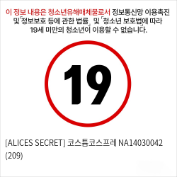 [ALICES SECRET] 코스튬코스프레 NA14030042 (209)