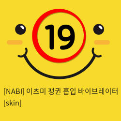 [NABI] 이츠미 펭귄 흡입 바이브레이터 [skin]