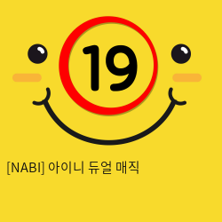 [NABI] 아이니 듀얼 매직