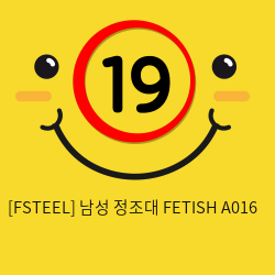 [FSTEEL] 남성 정조대 FETISH A016 (5)