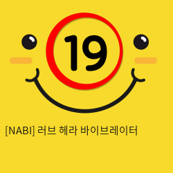 [NABI] 러브 헤라 바이브레이터