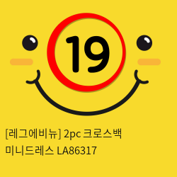 [레그에비뉴] 2pc 크로스백 미니드레스 LA86317