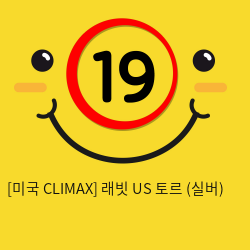 [미국 CLIMAX] 래빗 US 토르 (실버)