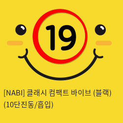 [NABI] 클래시 컴팩트 바이브 (블랙) (10단진동/흡입)