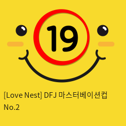 [Love Nest] DFJ 마스터베이션컵 No.2 (2)