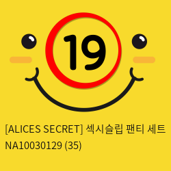 [ALICES SECRET] 섹시슬립 팬티 세트 NA10030129 (35)