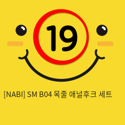 [NABI] SM B04 목줄 애널후크 세트