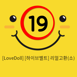 [LoveDoll] [하이브벨트] 리얼고환(소)