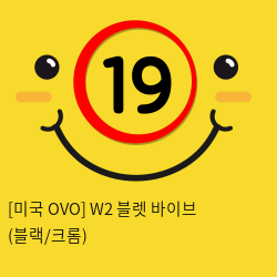 [미국 OVO] W2 블렛 바이브 (블랙/크롬)