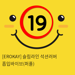 [EROKAY] 슬림라인 석션러버 흡입바이브 (4)