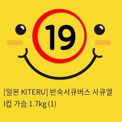 [일본 KITERU] 반숙서큐버스 사큐엘 I컵 가슴 1.7kg (1)