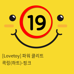 [Lovetoy] 파워 클리트 콕링(하트) 핑크 (11)