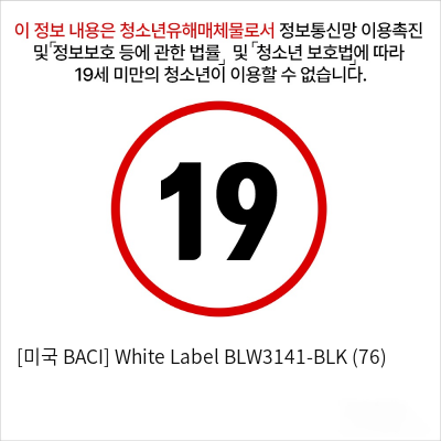 [미국 BACI] White Label BLW3141-BLK (76)