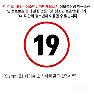 [Sizma] Z1 캐미숄 쇼츠 에메랄드(2종세트)