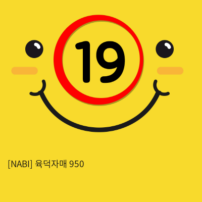 [NABI] 육덕자매 950g