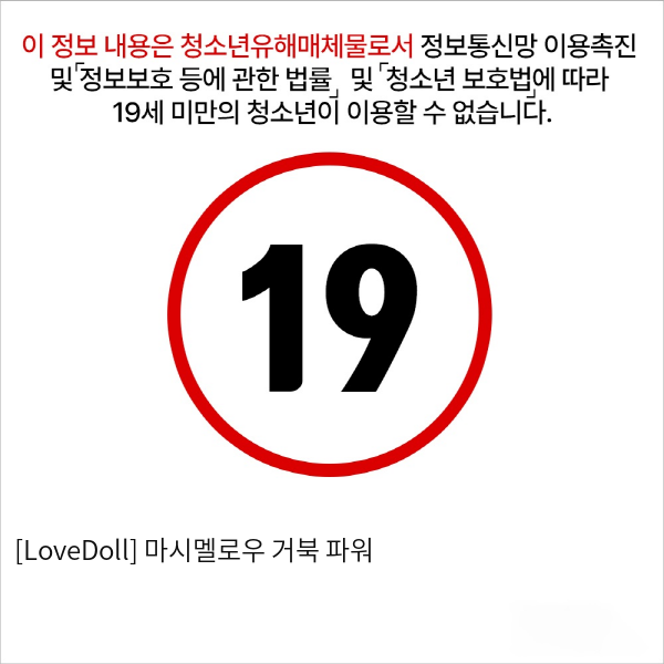 [LoveDoll] 마시멜로우 거북 파워