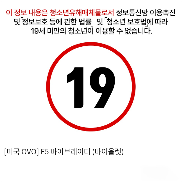 [미국 OVO] E5 바이브레이터 (바이올렛)