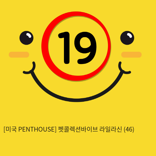 [미국 PENTHOUSE] 펫콜렉션바이브 라일라신 (46)