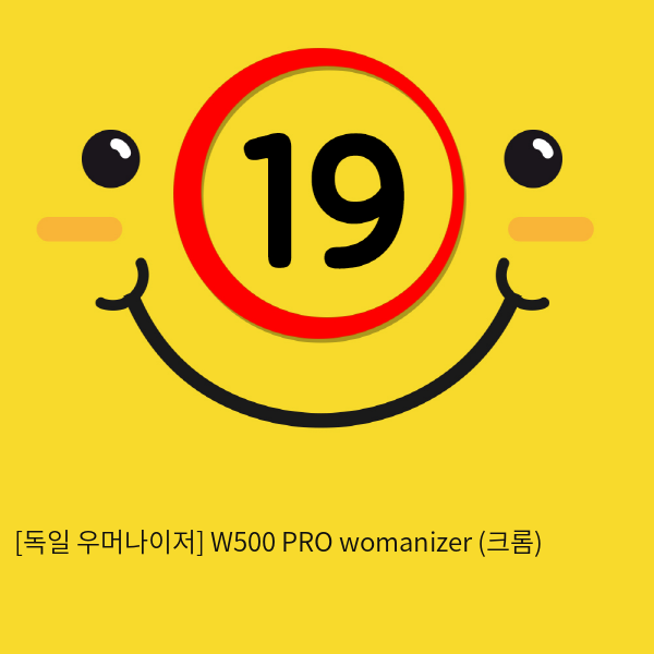 [독일 우머나이저] W500 PRO womanizer (크롬)