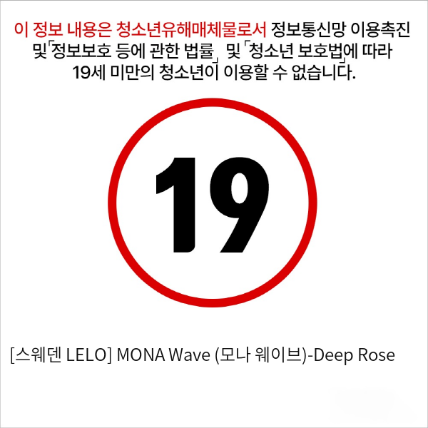 [스웨덴 LELO] MONA Wave (모나 웨이브)-Deep Rose