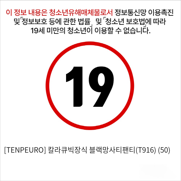 [TENPEURO] 칼라큐빅장식 블랙망사티팬티(T916) (50)