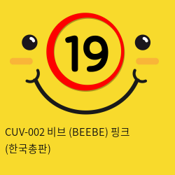 [CUTEVIBE] CUV-002 비브 (BEEBE) 핑크