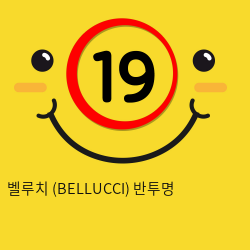 벨루치 (BELLUCCI) 투명