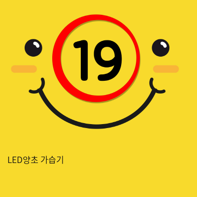 LED양초 가습기