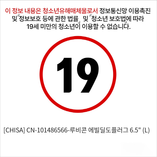 [CHISA] CN-101486566-루비콘 에빌딜도플러그 6.5