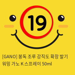 [GANO] 봉독 조루 강직도 확장 발기 워밍 가노 K 스프레이 50ml