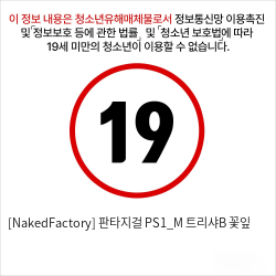 [NakedFactory] 판타지걸 PS1_M 트리샤B 꽃잎