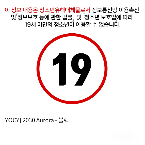 [YOCY] 2030 Aurora - 블랙