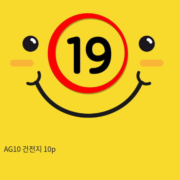 AG10 건전지 10p