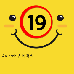 AV 가라쿠 페어리