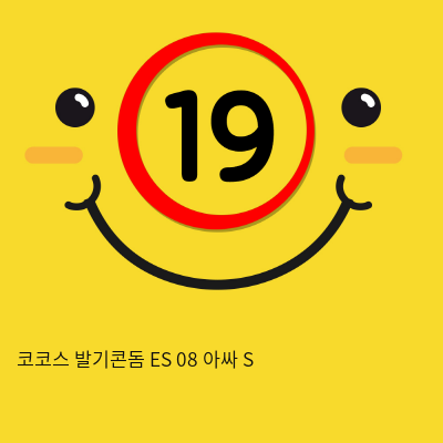 코코스 발기콘돔 ES 08 아싸 S