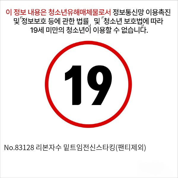 No.83128 리본자수 밑트임전신스타킹(팬티제외)