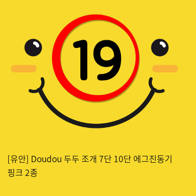 [유안] Doudou 두두 조개 7단 10단 에그진동기 핑크 2종