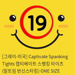 [그레이-미국] Captivate Spanking Tights 캡티베이트 스팽킹 타이츠 (밑트임 반신스타킹) ONE SIZE