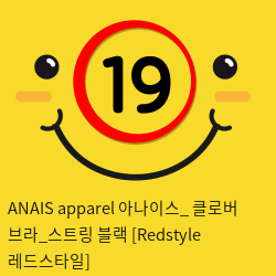 ANAIS apparel 아나이스_ 클로버 브라_스트링 블랙 [Redstyle 레드스타일]