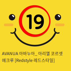 AVANUA 아바누아_ 아리엘 코르셋 에크루 [Redstyle 레드스타일]