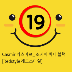 Casmir 카스미르_ 조지아 바디 블랙 [Redstyle 레드스타일]