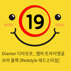 Diamor 디아모르_ 엠마 트라이앵글 브라 블랙 [Redstyle 레드스타일]