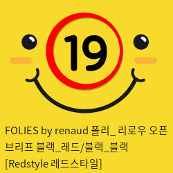 FOLIES by renaud 폴리_ 리로우 오픈 브리프 블랙_레드/블랙_블랙 [Redstyle 레드스타일]