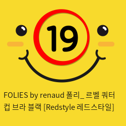 FOLIES by renaud 폴리_ 르벨 쿼터 컵 브라 블랙 [Redstyle 레드스타일]