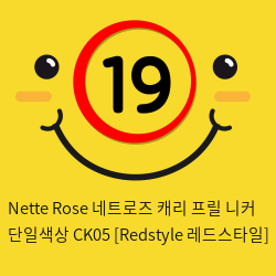 Nette Rose 네트로즈  캐리 프릴 니커 단일색상 CK05 [Redstyle 레드스타일]