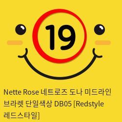 Nette Rose 네트로즈  도나 미드라인 브라렛 단일색상 DB05 [Redstyle 레드스타일]