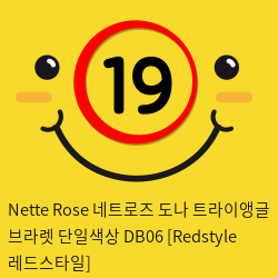 Nette Rose 네트로즈  도나 트라이앵글 브라렛 단일색상 DB06 [Redstyle 레드스타일]